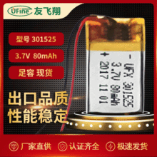 智能手表卡片301525 3.7v 80mAh锂电池带KC