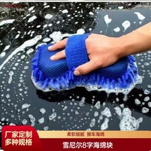 洗车毛毛虫海绵块擦车用汽车美容清洗多功能工具超细纤维雪尼尔