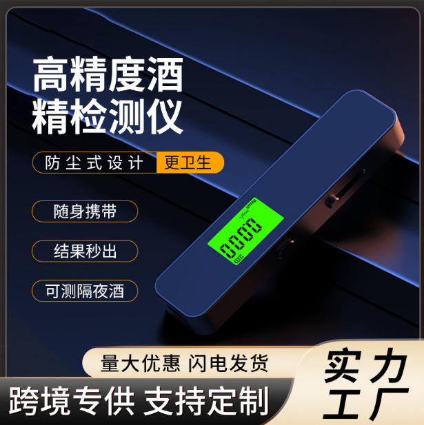 酒精检测仪酒精测试仪吹气式查酒驾高精度秒测隔夜酒批发