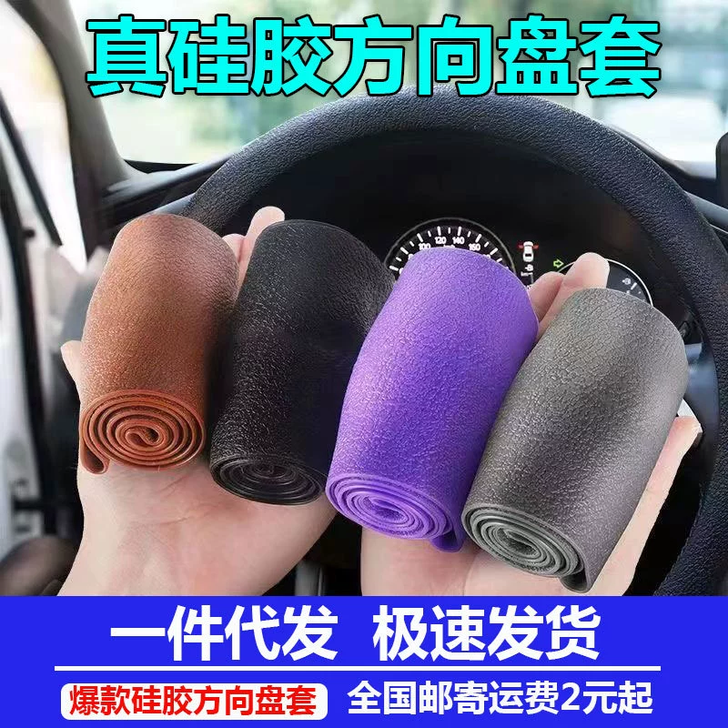 Автомобильный чехол рулевого колеса силиконовый чехол для четырех сезонов универсальный силиконовый анти-потеет нескользкий чехол для рулевого колеса