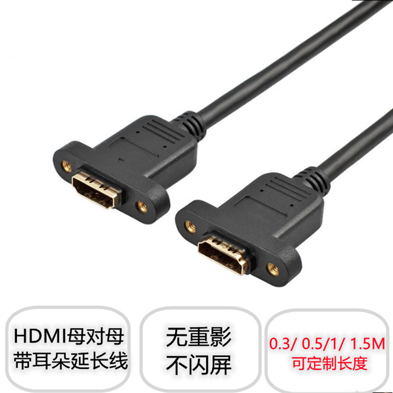 HDMI母对母视频延长线带耳朵2.0版14+1芯4K hdmi高清显示同屏线