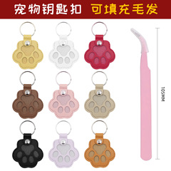 皮革钥匙扣创意宠物遗毛收纳带摄子挂饰猫咪狗狗毛发精致包包挂件