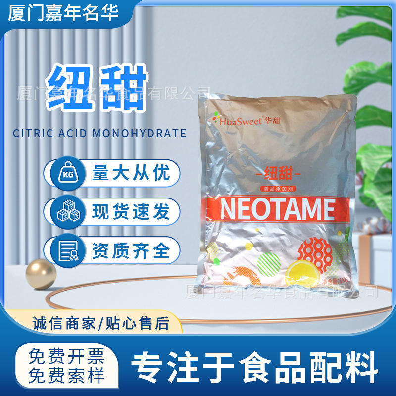 纽甜食品级甜味剂复方高倍代糖饮料蔗糖8000倍糕点甜品食品添加剂