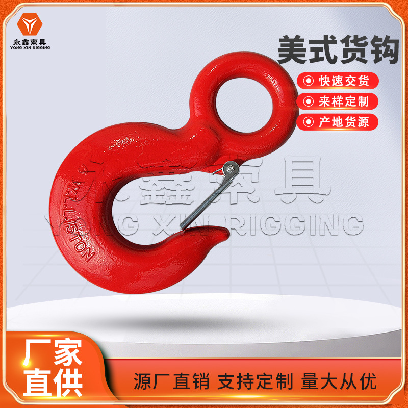 美式环眼吊钩合金钢碳钢眼型货钩保险钩大眼圈形滑钩A320货钩