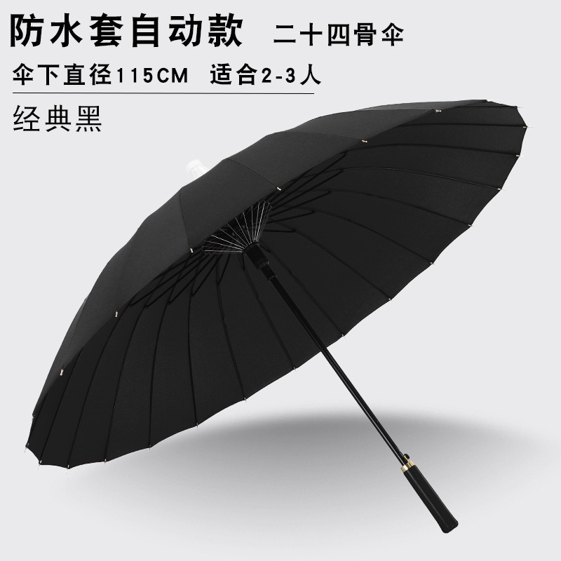 방수 케이스 자동 24본 - 클래식 블랙 [무료 우산 커버]