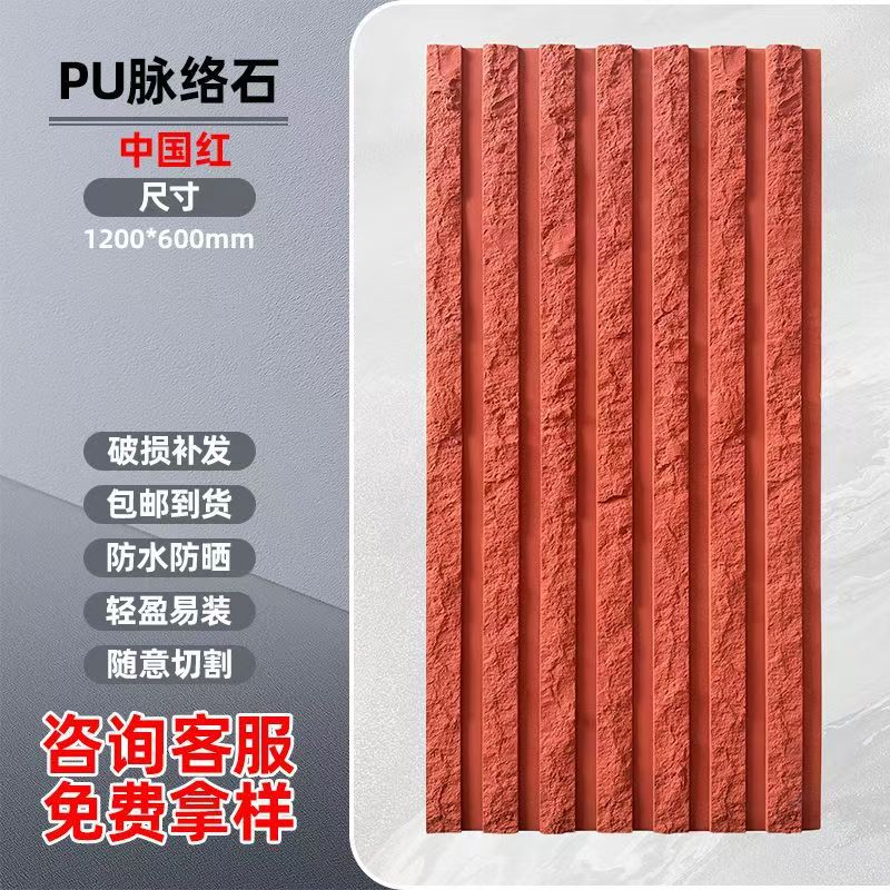 PU agua piedra teja tablero de cemento tablero rayado cortina de agua pared de fondo decoración de patio ladrillo al aire libre pu vetas fabricante de piedra
