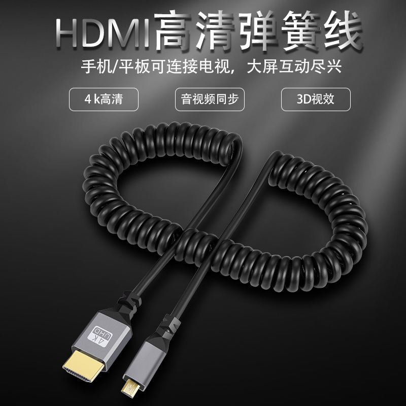 HDTV 高解像度ケーブル バージョン 2.0 4K@60HZ スプリングケーブル ストレッチカーリー オス-オス 左右エルボ カメラ一眼レフケーブル|undefined