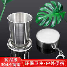 厂家食品级不锈钢伸缩杯户外折叠杯酒杯旅行杯钥匙圈水杯随身杯