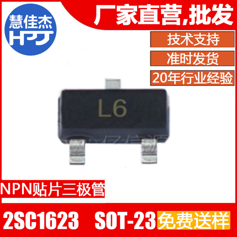 贴片三极管2SC1623 丝印L6 SOT-23 放大倍数200-400倍 NPN晶体管