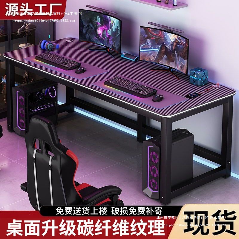 Carbon Fiber E-Sports Table Full Set of Computer Table and Chair Combination Home Rental Bedroom Double Table Large Game Table