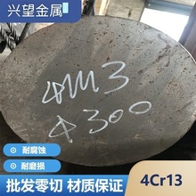 东北特钢不锈钢4cr13 4CR13H圆钢预硬圆棒光圆直径2.3-260mm