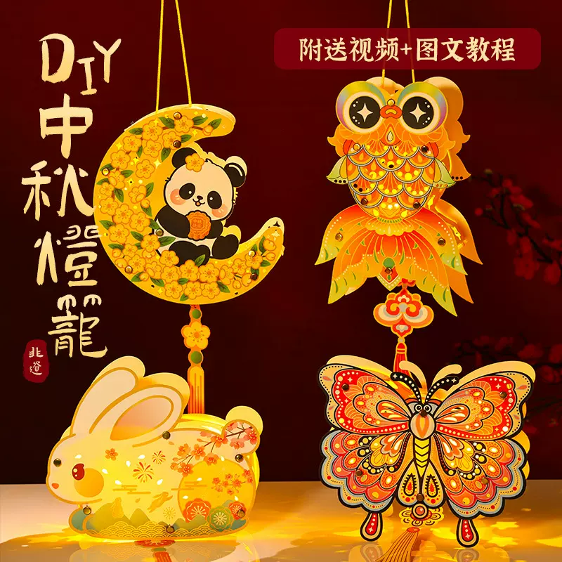 中秋节卡通纸灯笼儿童手工diy材料包手提发光灯笼 暖场活动材料包