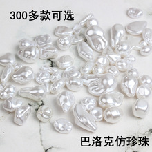 不规则巴洛克异形高亮仿珍珠 米形水滴塔形珍珠椭圆手工串珠材料