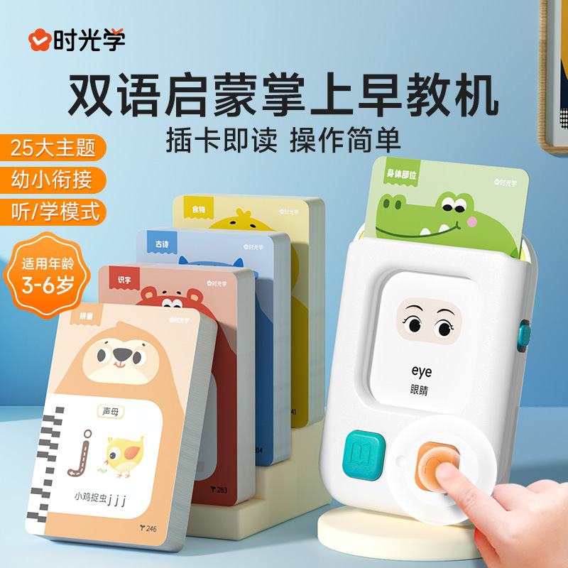 タイムオプティカル パーム型早期教育機 ベーシックモデル アドバンスモデル バイリンガル啓蒙 子供向け幼児向け スマートストーリー読み上げ機 正規品|undefined