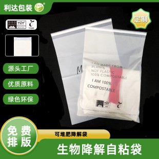 Factory Customized Bottoming T-Shirt Packaging Bag, Clothing E-Commerce Special Packaging Bag, Biodegradable Bag, Corn Starch Bag