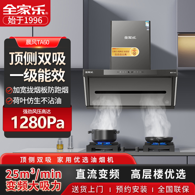 Top-Side Double Suction Range Hood Lotus Leaf Bionic Frequency Conversion Automatic Cleaning Large Suction Household Kitchen Range Hood