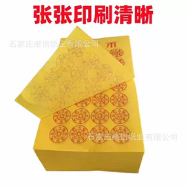 冥币/纸钱;纸扎祭祀用品;殡葬用品