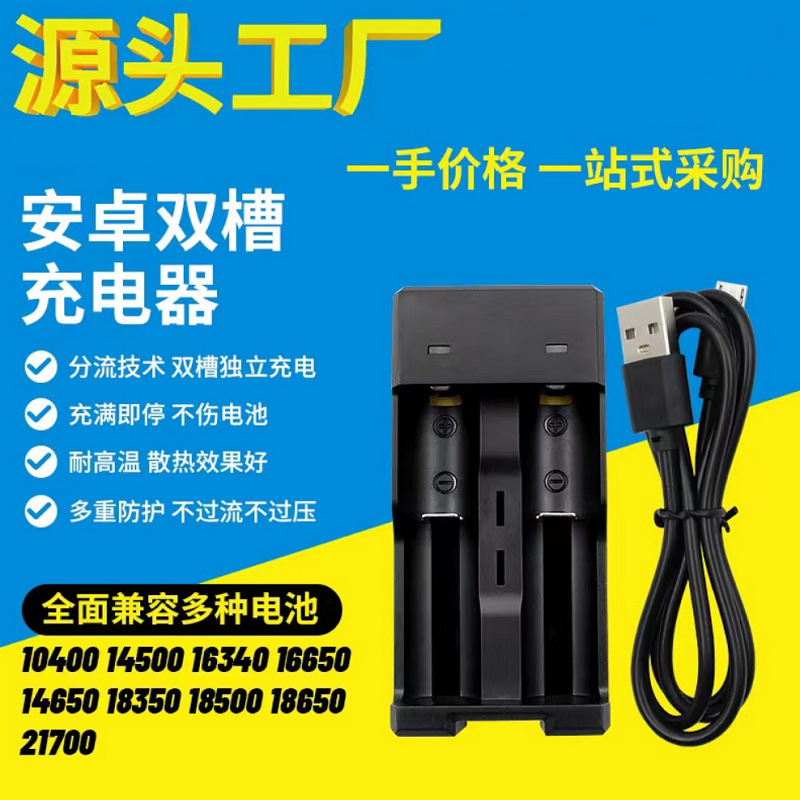18650 16340 14500锂电池充电器 USB接口双槽智能充电器USB线双充