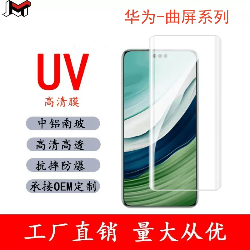 适用于华为曲面系列Mate70proUV高清钢化玻璃膜70RS批发全屏覆盖