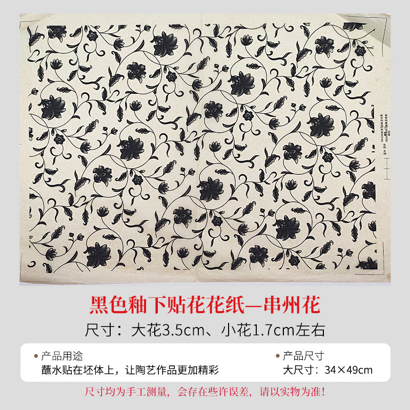 陶艺斗彩色花纸红色黑绿色花纸釉下彩色贴花绿彩色贴花纸拓印纸|undefined