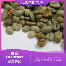 执着意式拼配咖啡生豆 哥伦比亚+PNG+巴西 奶油|坚果|巧克力|柑橘