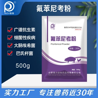 工厂直供药氟苯尼考可溶性粉抗菌呼吸疾病养殖动物水产鸡猪抗生素