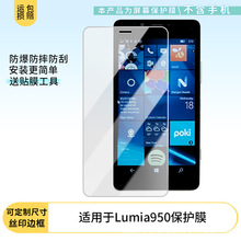 适用诺基亚 Lumia950屏幕防刮膜防爆蓝光钢化膜磨砂防反光全屏膜