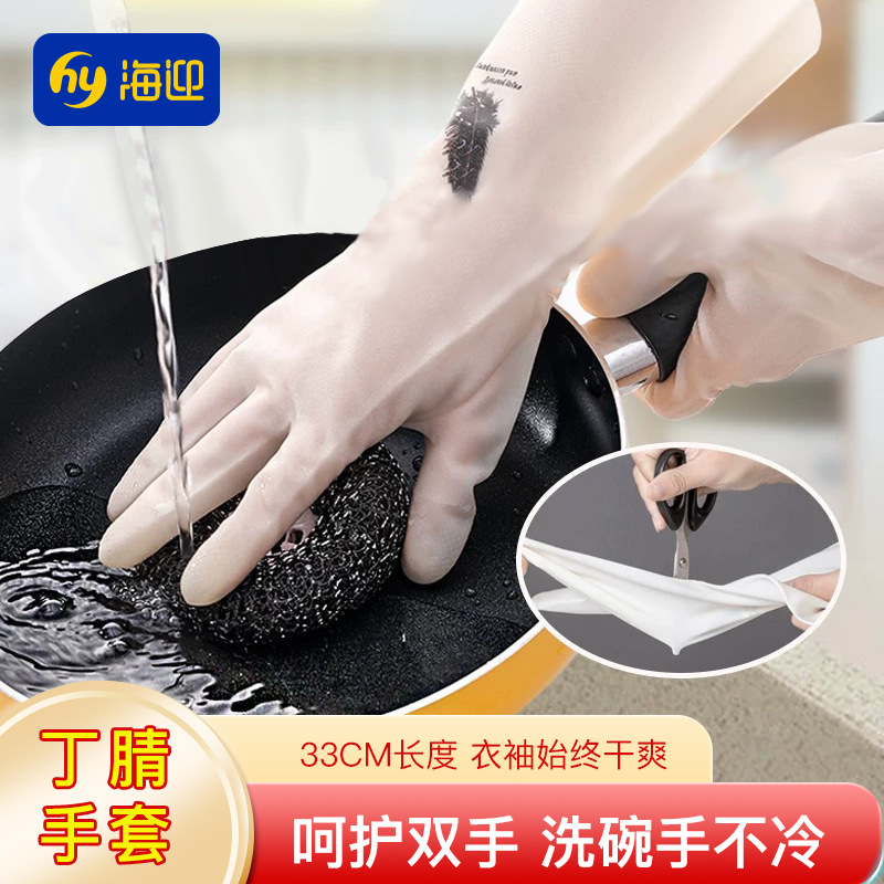 Haying 니트릴 장갑 주방 내구성 라텍스 그릇 세척 장갑 가정용 고무 장갑 방수 도매