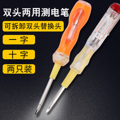Transparent handle dual-purpose electric pen screwdriver contact type dual-use double-head test pen electrician household one-word cross
