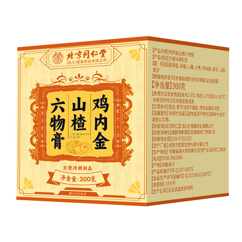 北京同仁堂鶏内金サンザシ六物膏サンザシ茯苓膏滋子供メーカー卸売りサンザシ六物膏|undefined