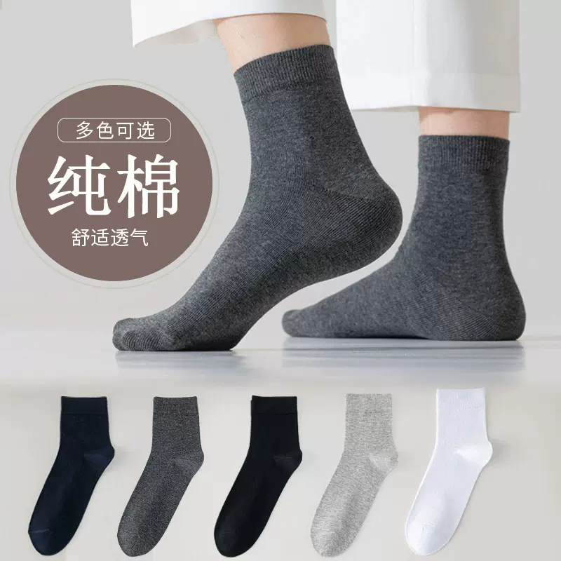 纯棉袜子男士抗菌透气四季中筒棉袜吸汗透气黑色秋冬商务长筒袜子