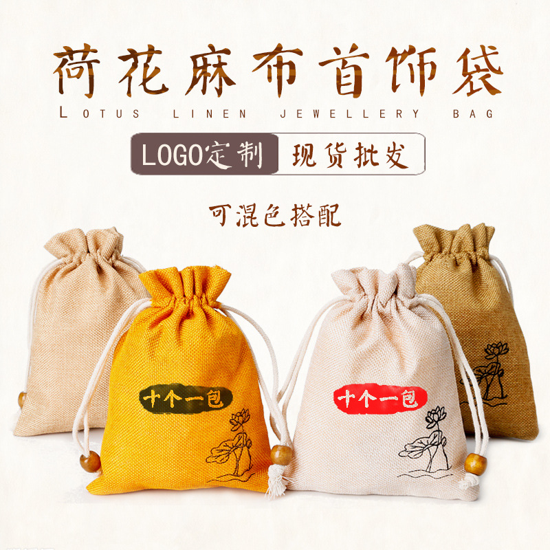 棉麻布袋子文玩小布袋茶杯首饰包收纳袋束口抽绳锦囊佛珠盘珠福袋