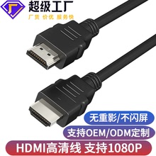 定制hdmi高清线1080p机顶盒电视数据电脑显示器连接线1.4版hdmi线