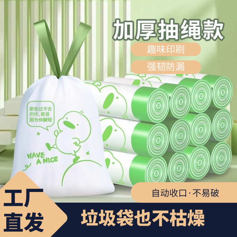 Cute and Interesting Printed Thickeneded Drawstring Garbage Bag Household Extra Thick White Kitchen Satchel Leak-Proof Plastic Bag
