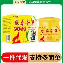 狼毒奇草止痒膏皮肤瘙痒软膏蚊虫叮咬濕毒草本止痒膏电商微商代发