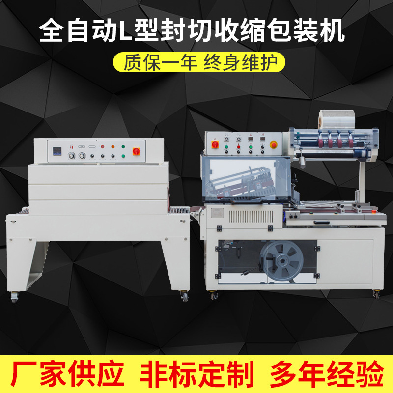厂家全自动L型封切机 POF膜全自动封切机 礼盒自动套膜机包装机