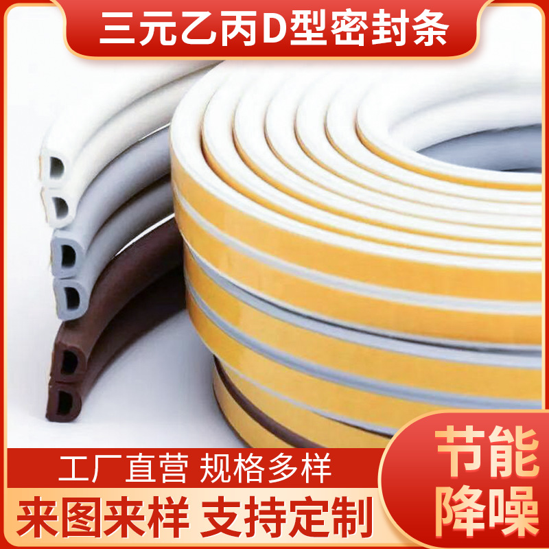 D型6*9自粘发泡条门窗防撞密封条三元乙丙门底隔音汽车防撞橡胶条
