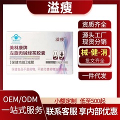 溢瘦美林康牌左旋肉碱绿茶胶囊正品官方旗舰店快手抖音源工厂代发