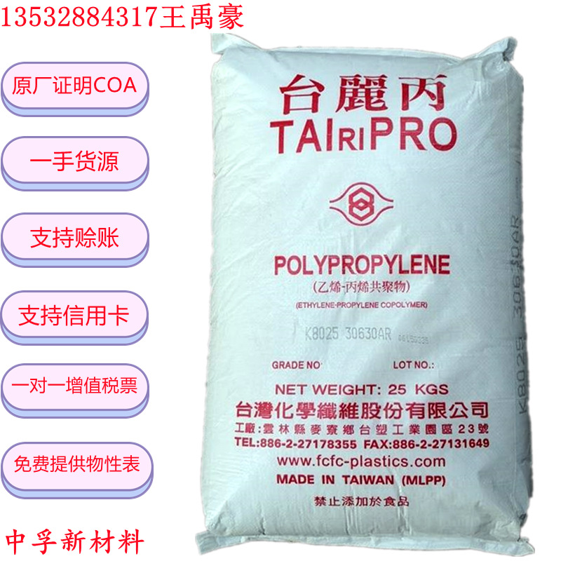 现货供应 PP 台湾台化 K8005 高抗冲 汽车领域 家用器具 高耐冲击