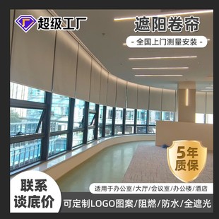 Office Building Office Roller Blinds Full Blackout Heat Insulation Adjustable Sunshade Logo Advertising Electric Flame Retardant Roller Blinds