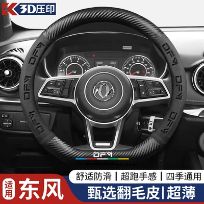 Wheel Cover 5D Embossed | Steering wheel cover - d-shape-dongfengblack-38cm
