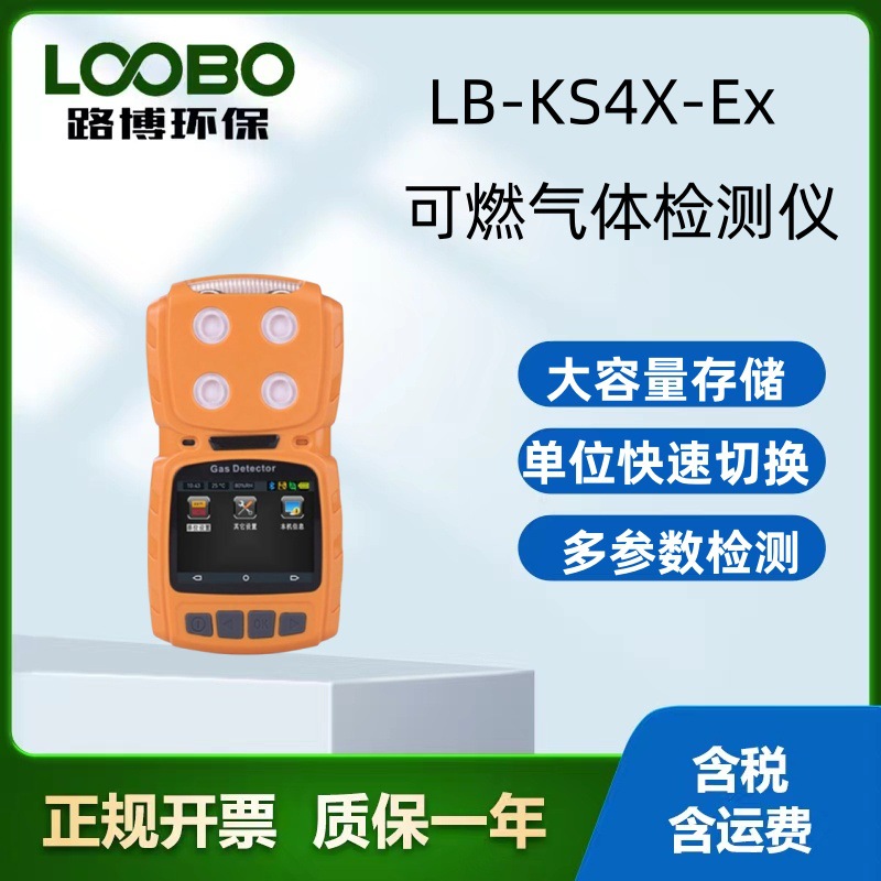 便捷式可燃性气体检测仪 工业级催化燃烧传感器 可燃气体检测器