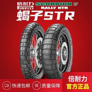 Pirelli Off-Road Tire Scorpion Rally STR Semi-Hot Melt Tire BMW Waterbird R1250GS ADV/KTM 790
