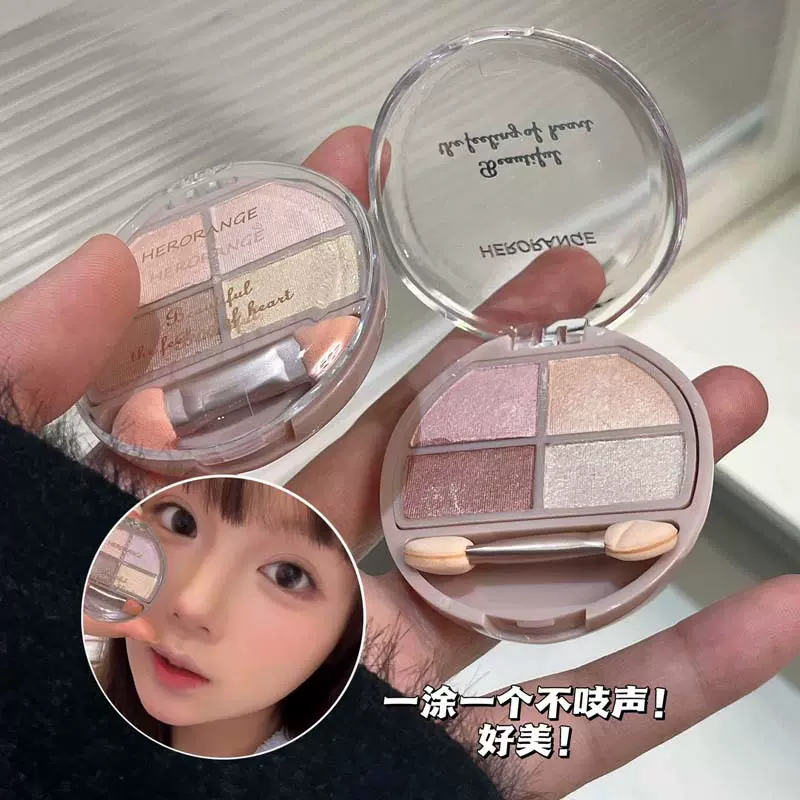 HERORANGE迷雾卧蚕眼影综合盘珠光粉色修饰眼部提亮卧蚕阴影修容