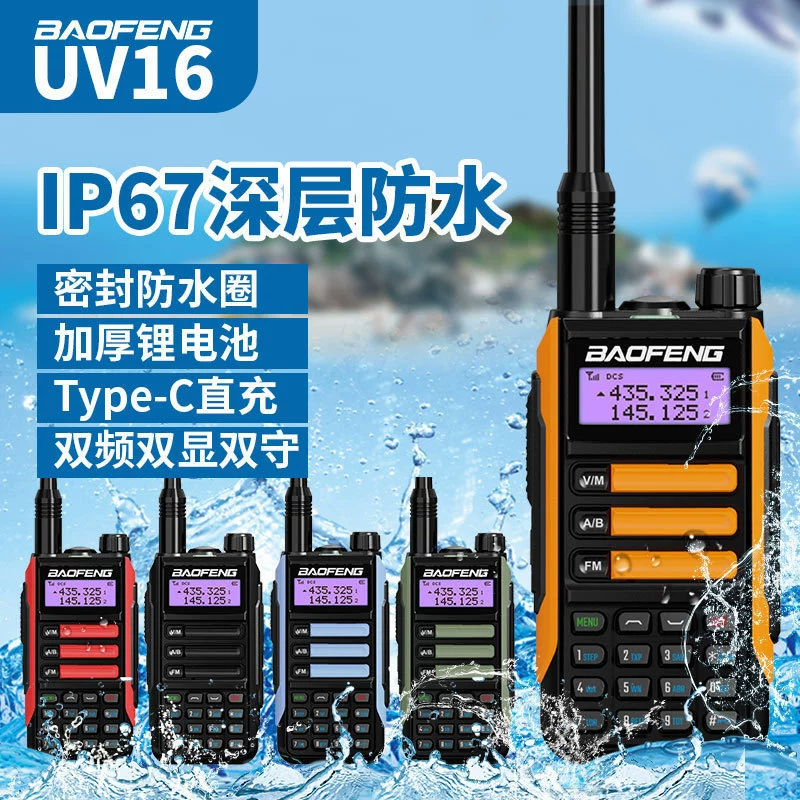 Рация Baofeng UV-16PRO PLUS, водонепроницаемая, мощная, для улицы, дальнего действия, оптом