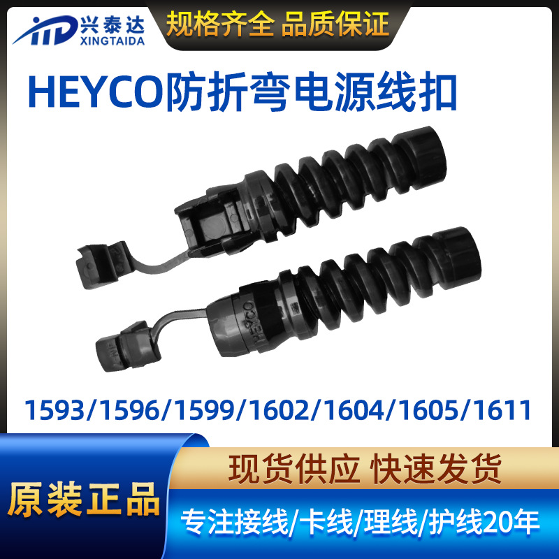 HEYCO防折弯电源线扣 UL直角圆线扁线夹耐扭式90度防拉脱锁线扣