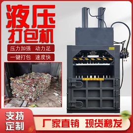 液压整机;手动打包机;全自动打包机