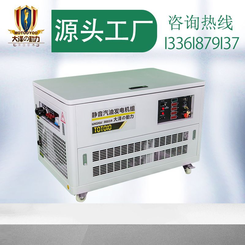 大泽勭力TOTO15  15KW汽油发电机 一键自启动  拉练车载高原