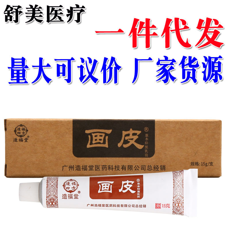 Made Futang Painted Skin Ointment Cream Bacteriostatic Cream for External Use Skin Bacteriostatic Cream Made Futang Painted Skin Ointment Cream Bacteriostatic Cream for External Use Skin Bacteriostatic Cream