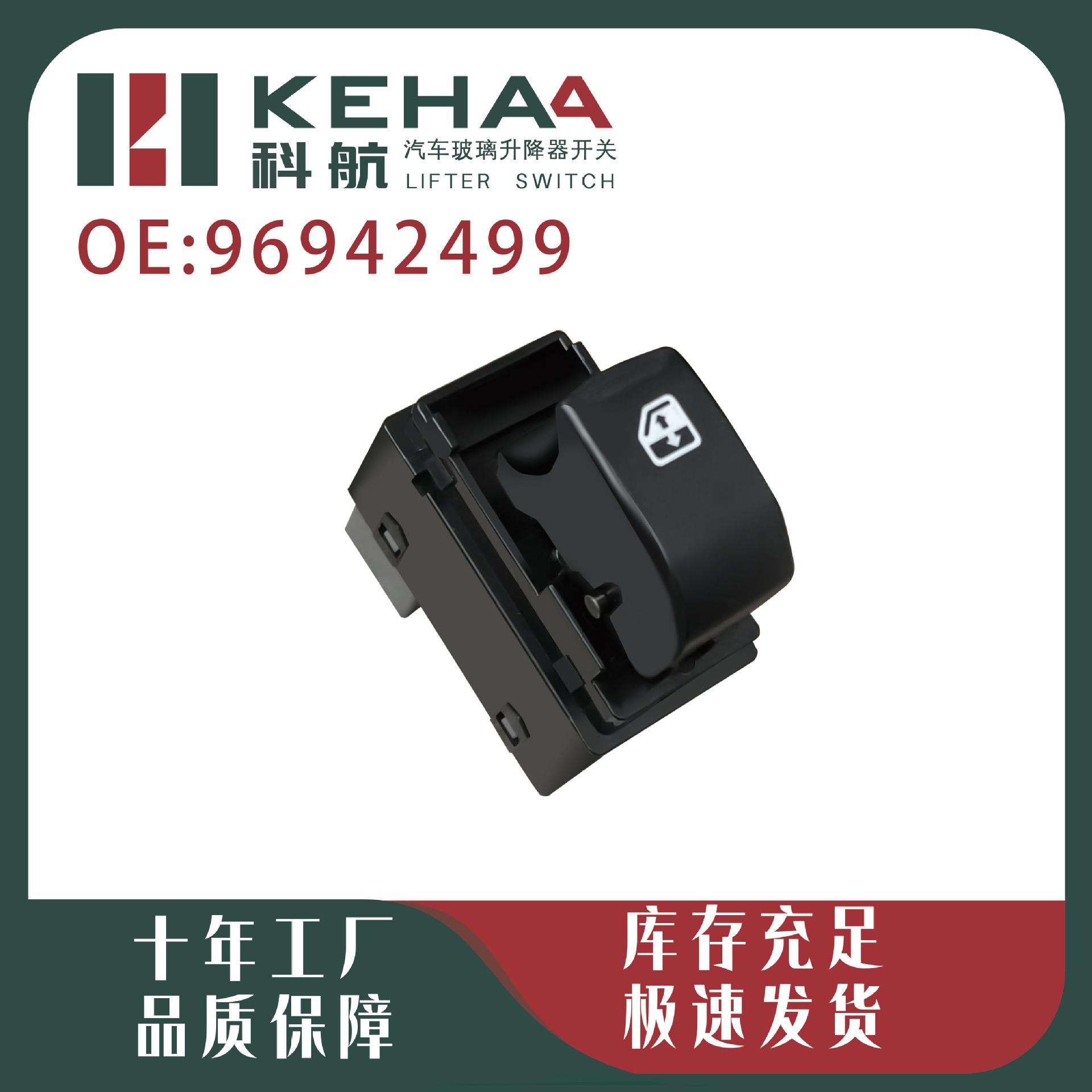 96942499 Is Suitable for 2013-2016 Chevrolet Gm Glass Lift Single Switch Power Window 1444